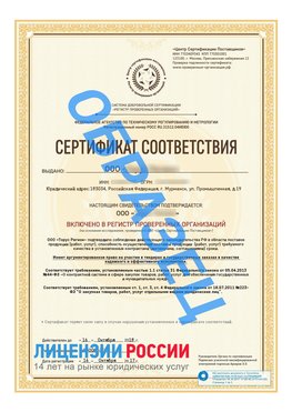Образец сертификата РПО (Регистр проверенных организаций) Титульная сторона Аша Сертификат РПО
